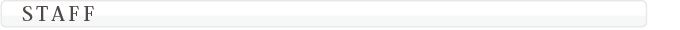 スタッフ